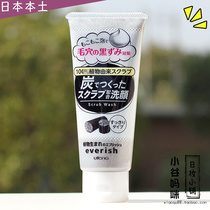 Japan Utena You Tianyou Bamboo Charcoal Frosted Finish Milk 135g Clean pores to head to blackhead wash face cream facial cream