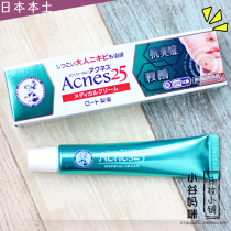 Japan Mandy Acnes25 acne cream ointment anti acne cream ointment 16g adult acne acne muscle