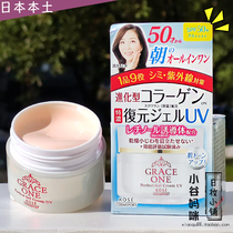 Japan KOSE High Silk Grace One whitening sunscreen Gel Face Cream 100g Mom Cooked Age SPF50