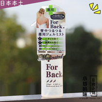 Japan system Pelican beauty back liquid For Back back to pimple pimples back pimple acne gel spray 100ml