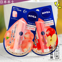 Japanese NIVEA NIVEA NIVEA peach lip balm 3 5g peach lipstick for men and women lip balm daily version