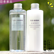 Japanese MUJI MUJI MUJI lotion sensitive muscle refreshing Moisturizing Toner 200ml