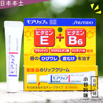 Japan native Shiseido moilip lip balm Cheilitis anti-peeling dry chapped moisturizing 8g cosme Award