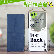 Japan pelican back acne soap for back beauty back soap back back acne control oil