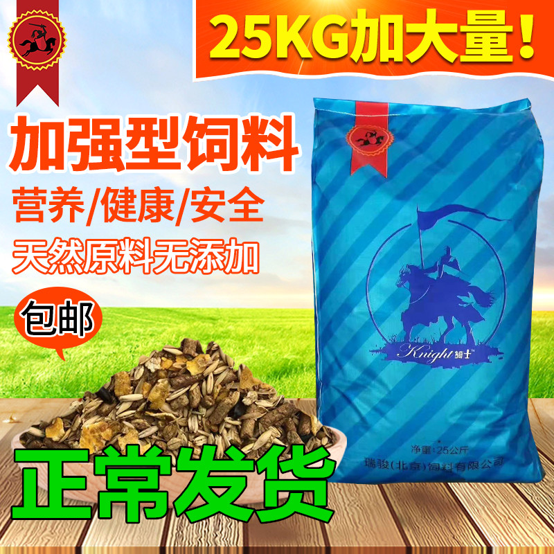 Factory direct Knight brand 50 pounds of enhanced horse feed sports horse special high-quality horse food