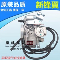 Applicable to the five-sheep Honda Xinfeng WH125-11 motorcycle accessories vacuum chaff