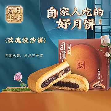 【嘉华】月饼玫瑰洗沙大月饼400g[7元优惠券]-寻折猪