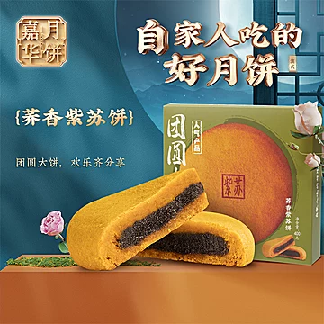 【嘉华】荞香紫苏传统老式酥皮月饼[2元优惠券]-寻折猪