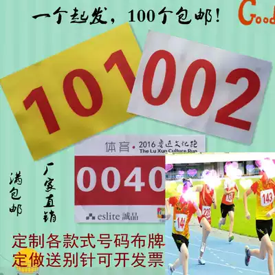 Marathon sports member cycling track and field running brand customized custom-made full competition number cloth