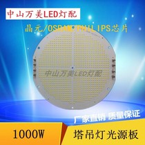 300W400W500W600W800W1000W building star 3030 patch LED tower crane lamp light source board housing