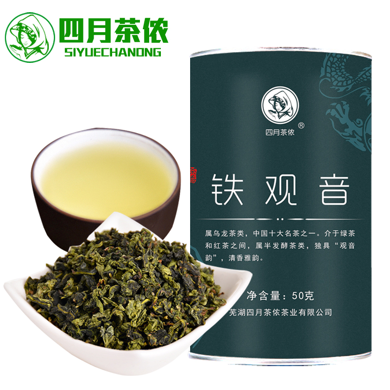 【拍下9.9元】四月茶侬茶叶 乌龙茶铁观音清香型安溪铁观音50g产品展示图5