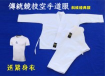 Karate suit Twill traditional competitive karate suit Mens and womens childrens adult Songtao flow karate suit competition suit