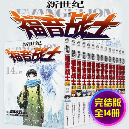 【完结版套装】新世纪福音战士1-14册漫画全套 正版日本未来科幻青春动画片原著EVA漫画书籍 贞本义行画集绫波丽初号机全集动漫书