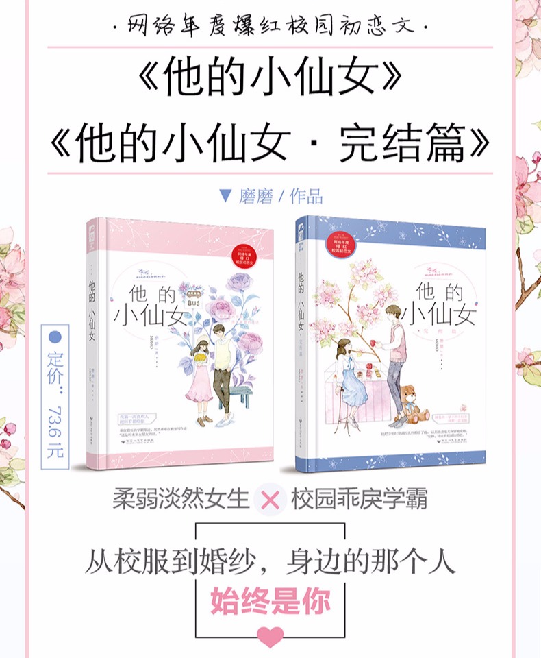 赠立牌番外折页现货他的小仙女全套二册12磨磨校园爱情高甜宠文初恋