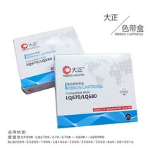 Positive LQ-670K T660K se dai kuang 680K se dai xin PRO670K printer S015016 se dai jia