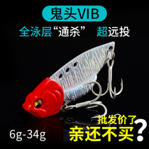 vib Luya bait fresh water far cast metal vibration Mandarin fish special kill bass bait universal fake bait fishing small mouth artifact