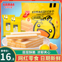 Kakaman salted egg yolk flavor wafer sandwich biscuit Egg Roll Net red cheese snack snack snack 218g