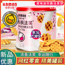 Kola Kamanfafu cake 128g crackers egg yolk pastry heart Net red snacks casual food exquisite canned
