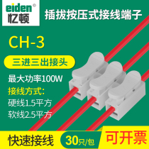 CH-3 wire connector Wired end wire switch switch three digits per press LED lamp