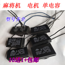 Mahjong machine accessories with pin capacitor Mahjong Hall Synchronous Motor 2 5 2 8 3 0 Capacity 10