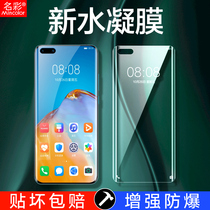 Suitable for Huawei p40pro Water Condensation Film p40 Mobile Phone Fullscreen Overlay Pro Protective Film Curved p40pro Full Body Soft Film Pro Plus Non-Steel Film Por Full Pack Anti-Fall