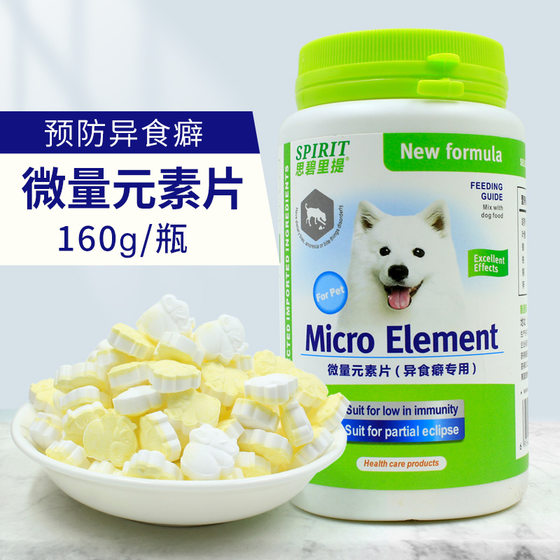Pet trace element tablets dogs with low immunity and eating poop nutritional health products partially eating dogs and cats
Pet trace element tablets dogs with low immunity and eating poop nutritional health products partially eating dogs and cats