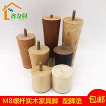 Solid wooden sofa foot tea foot log foot sofa leg bed leg TV cabinet feet feet tableleg cabinet foot screw feet