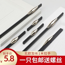Aluminum alloy light luxury extended one meter wardrobe door handle Nordic simple cabinet drawer furniture black gold small handle
