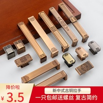 New Chinese-style bronze cabinet door handle Antique cabinet wardrobe drawer European-style small handle Nordic classical carved handle