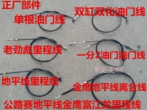 Golden Eagle Fujiang Dragon Horizon Throttle Line Clutch Pull Wire Domestic Sports Car Accessories