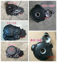 Horizon Fujiang Long Zongshen 150 200 250 sports car balance shaft engine accessories box left and right side cover