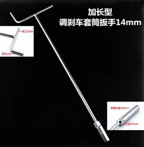 Tricycle brake screw adjustment wrench Extended deepened T-wrench sleeve hand-cranked T-rod 14mm
