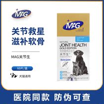 MAG Joint Raw Shark Chondroitin Dog Folding Ear Cat Pet Joint Treasure Dog Leg Lame Joint Lingo Joint Powder