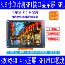 New hot sale 3 5 inch 320*240 4:3 square screen module SPI interface TFT module (with picture storage)