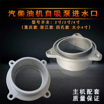 Gasoline engine aluminum water pump accessories 2 inch 3 inch 4 inch inlet seat 168F170F self-priming pump inlet seat