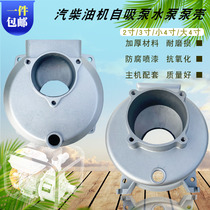 Gasoline engine aluminum pump accessories 4 inch 3 inch 2 inch pump pump shell 168F170F pump pump shell
