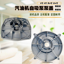 Gasoline engine aluminum pump accessories 168F170F 2 inch 3 inch 4 inch pump body seat Flange connection plate pump cover seat