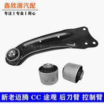 Suitable for maiteng CC Tiguan rear suspension control arm sickle arm trailing arm lower swing arm rear knife arm auto parts