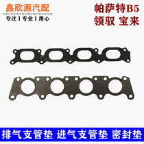 Applicable to Passat B5 Ling Yu 1 81 8t Bora 1 8t intake manifold gasket intake pipe cushion intake manifold