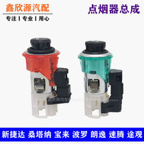 Santana Jetta Polo Bora Golf Lavida Passat Suiteng Tiguan Meitan cigarette lighter assembly base