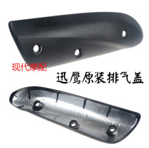 Motorcycle Yamaha 125 Xun Eagle original fitting exhaust pipe protection cover thermal cover anti-scalding cover silencer protective cover