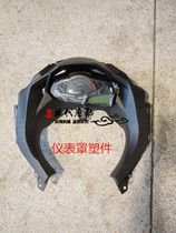 Little Ninja plastic parts instrument cover Horizon Plastic parts instrument cover Golden Eagle shell treasure carving Tianxi GT instrument cover