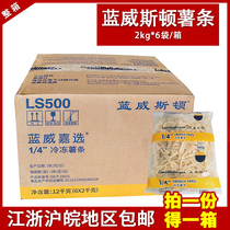 Blue Weston fries frozen LS500 with whole box free of charge 2kg frozen fried commercial large package semi-finished products