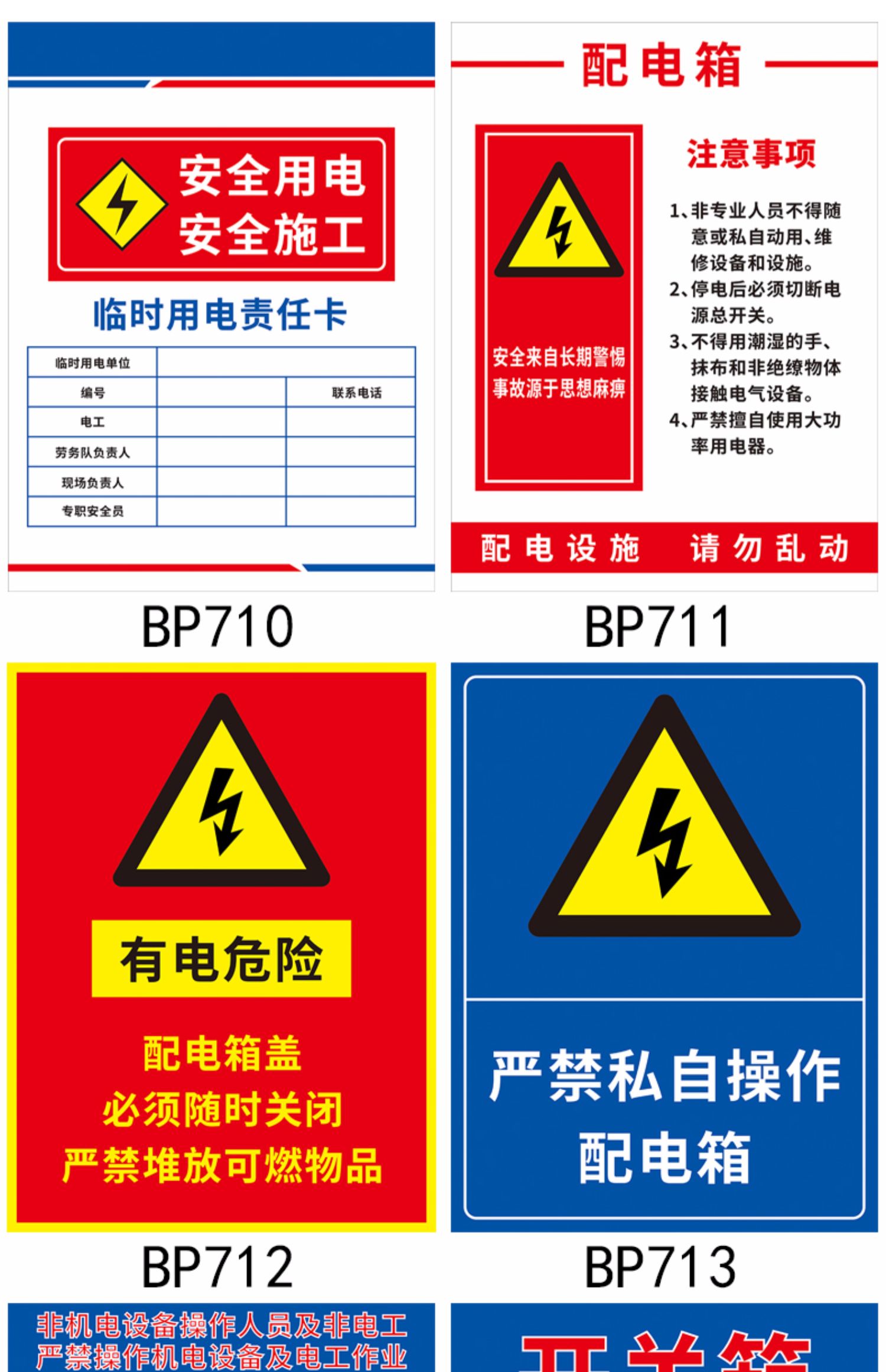 配电箱警示标识牌用电安全责任卡注意事项提示牌有电危险当心触电