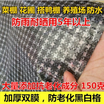 Haili brand anti-aging black cloth flower garden tarpaulin breeding factory rain-proof thermal insulation plastic cloth shading black and white canvas