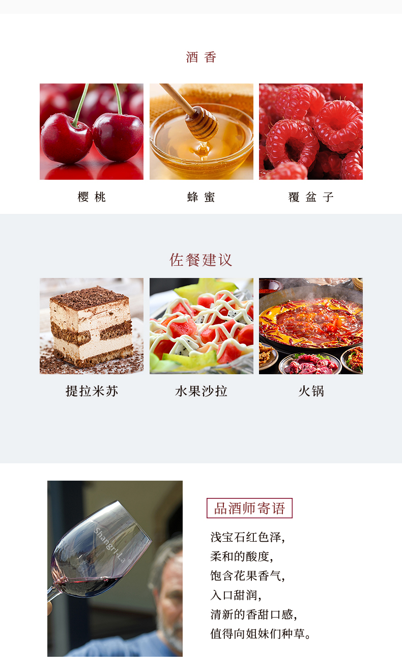酒香樱桃蜂蜜覆盆子佐餐建议提拉米苏水果沙拉火锅品酒师寄语浅宝石红色泽,柔和的酸度饱含花果香气,入口甜润,清新的香甜口感值得向姐妹们种草,-推好价 | 品质生活 精选好价