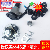 Authorized 4s shop applicable to national four electronic injection lock GW250-A ignition switch full car lock switch combination electric door lock