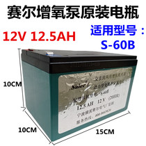 Sel S-60B Lever Battery 60 AC DC Dual-Use Oxygenerator Accessories 12V Oxygen Pump Storage Battery