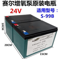 Sal S-90B Accessories SC-99 Battery 24V AC DC Dual-Use Oxygenator Storage Battery Oxygen Pump Fish Cultivation Pump