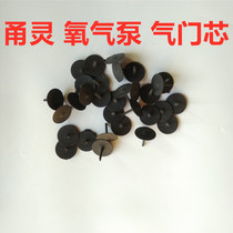 Yongling Oxygenating Oxygenator Cylinder Smother Cover Switch Potentiometer Power Cord Valve Core Leather Ring Cheering Sheet Air Outlet Core